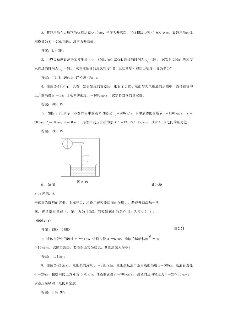 液压与气压传动的课后习题答案_第3页