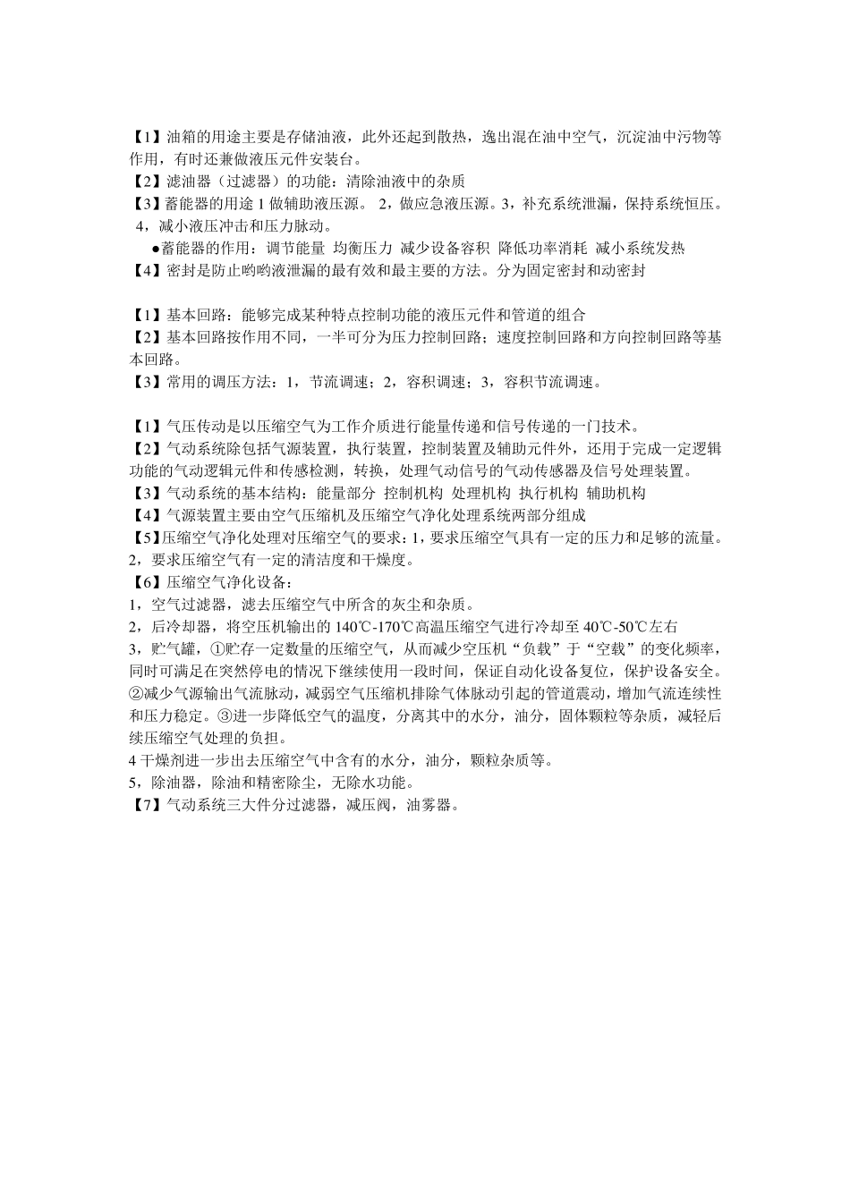 液压与气压传动知识点小结_第2页