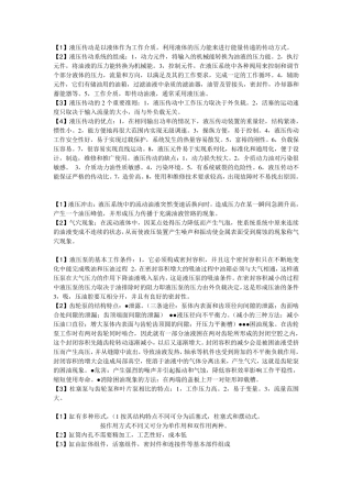 液压与气压传动知识点小结