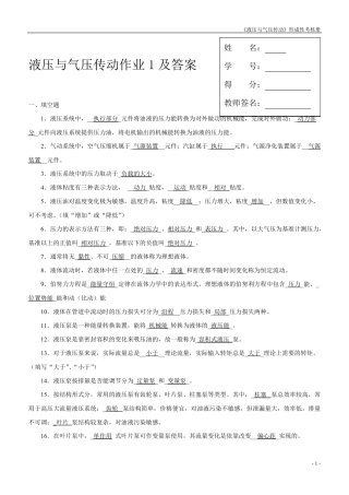 液压与气压传动网上形考作业