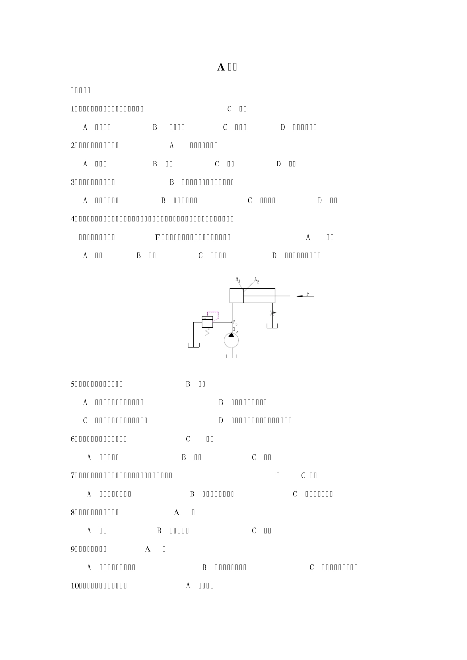 液压与气压传动考试试卷(A卷和B卷)_第1页