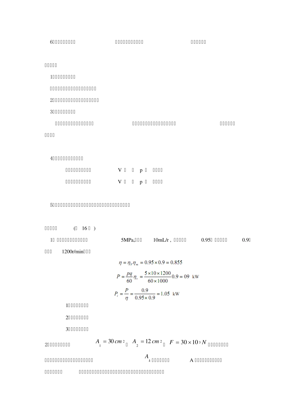 液压与气压传动考试试卷(A卷和B卷)_第3页