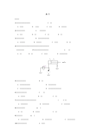 液压与气压传动考试试卷(A卷和B卷)