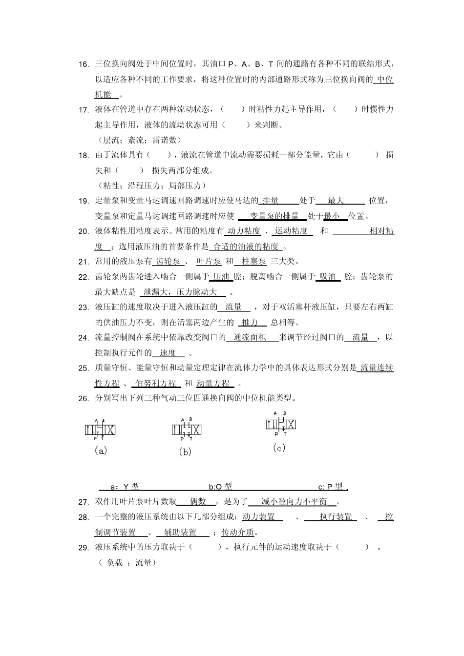 液压与气压传动考试前考题综合练习试题与答案_第2页