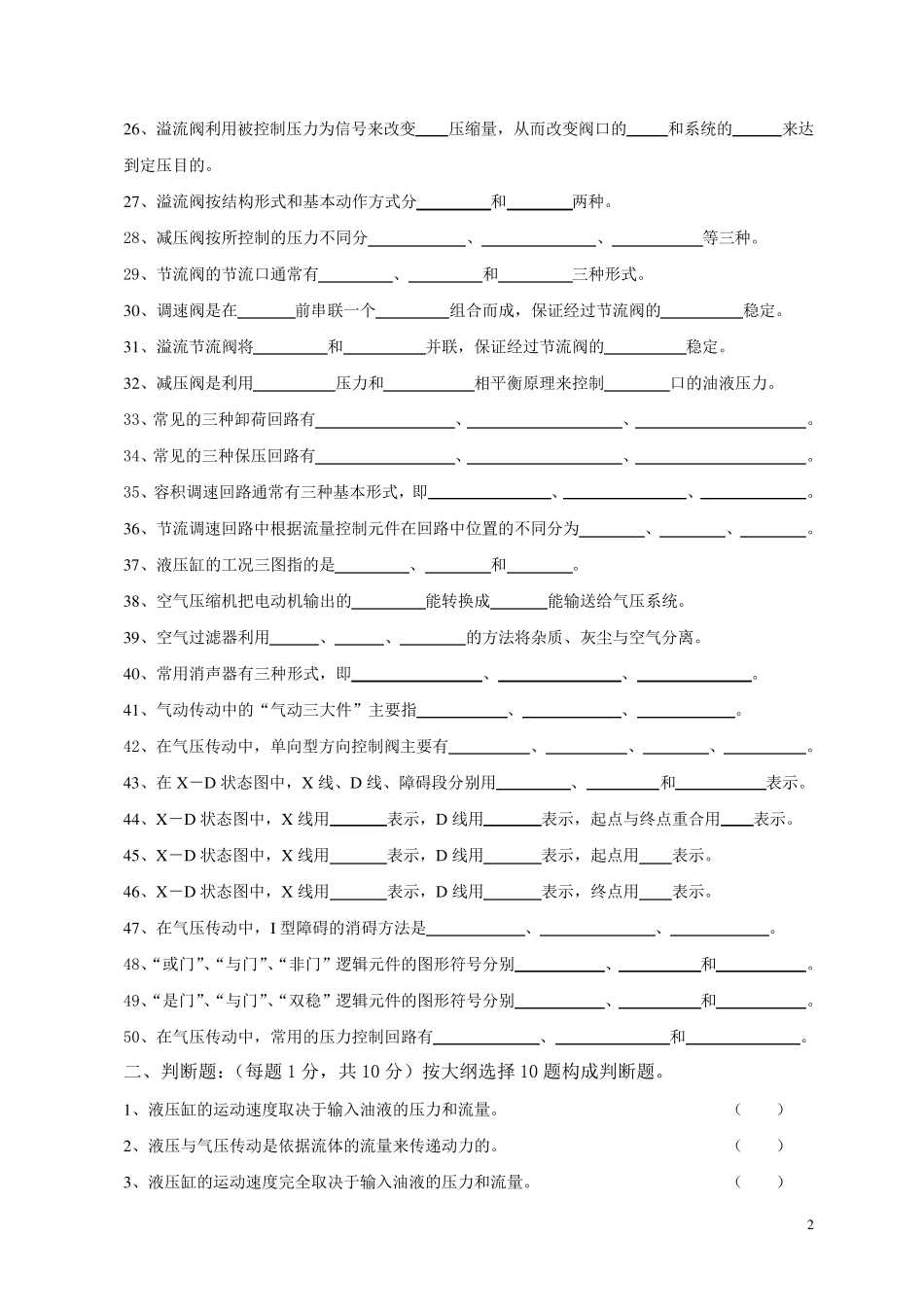 液压与气压传动计算题._第2页