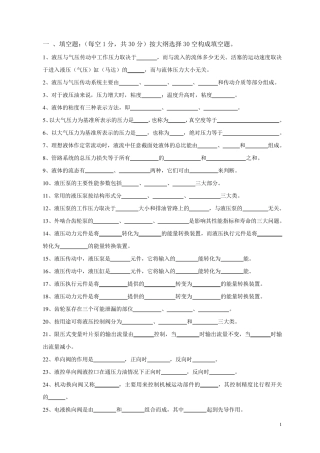 液压与气压传动计算题.