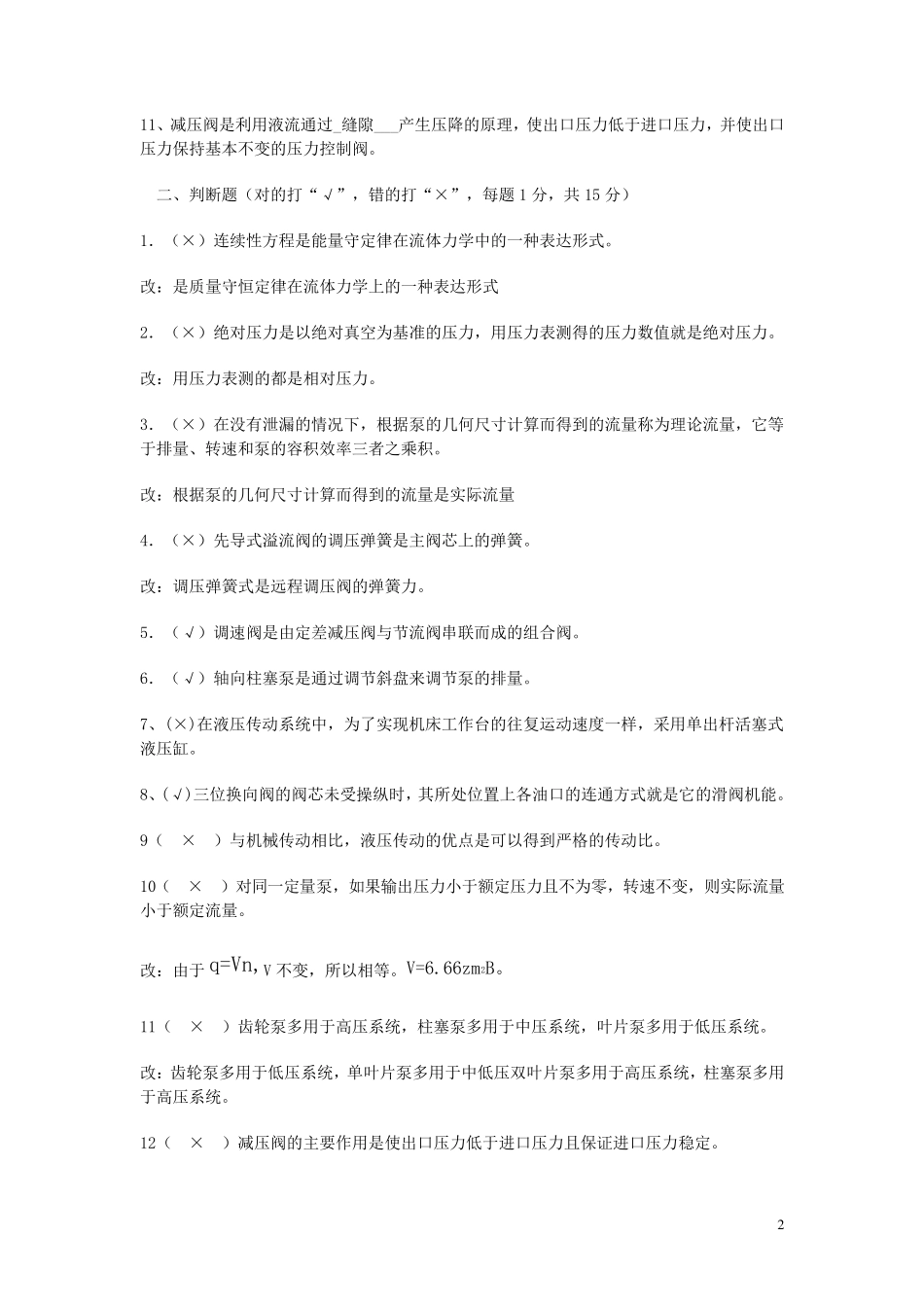 液压与气压传动考试题及答案_第2页