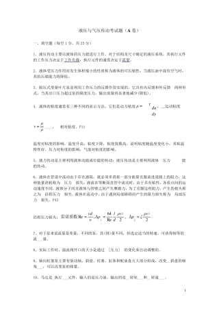 液压与气压传动考试题及答案