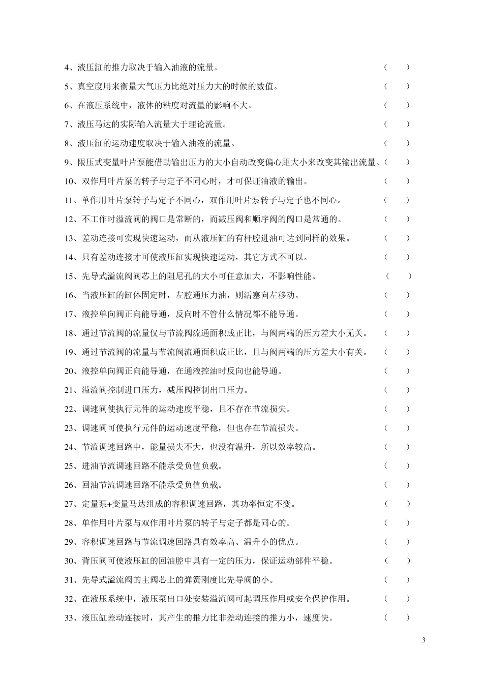液压与气压传动计算题_第3页