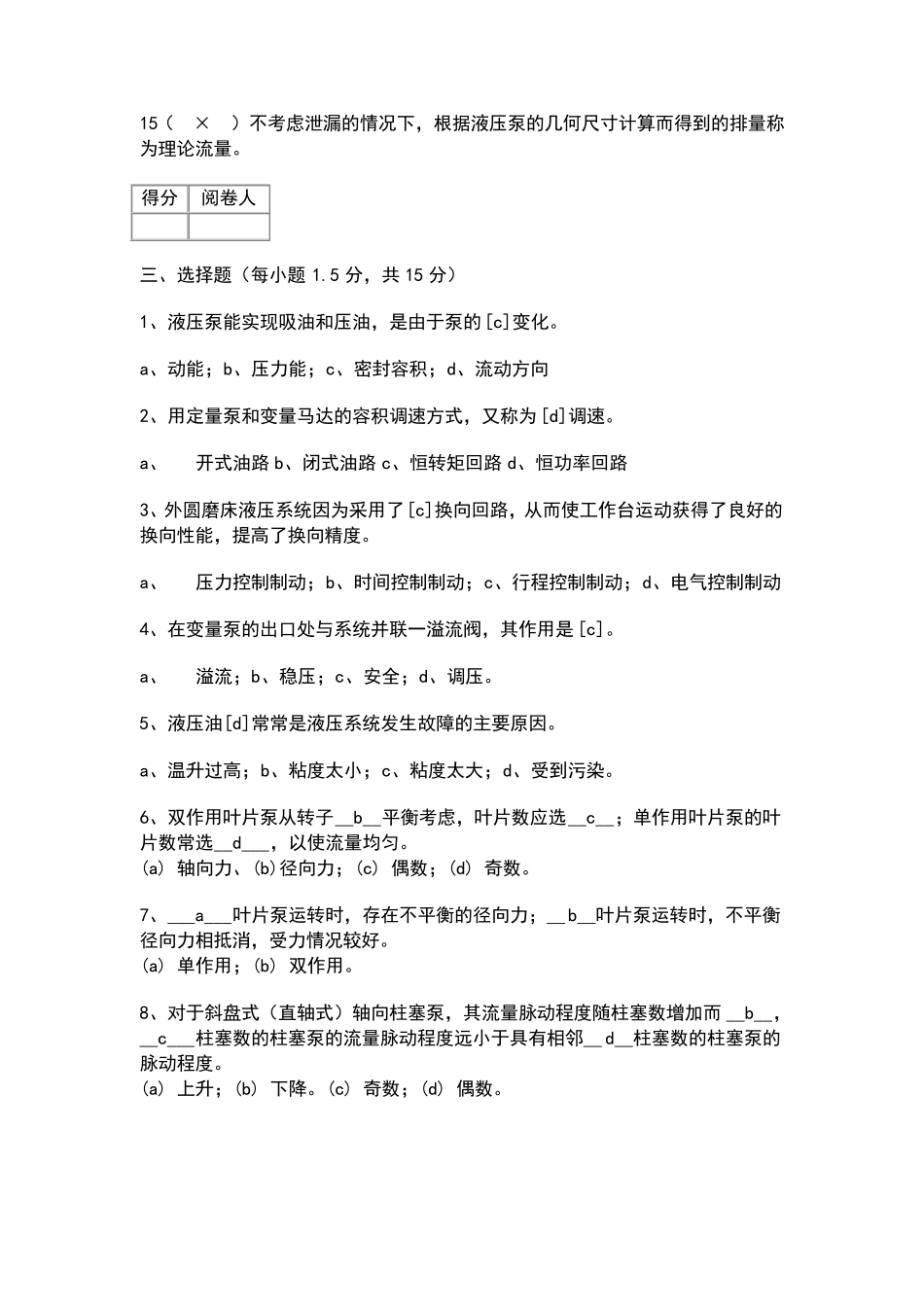 液压与气压传动试卷及答案_第3页