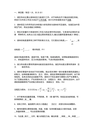 液压与气压传动试卷及答案