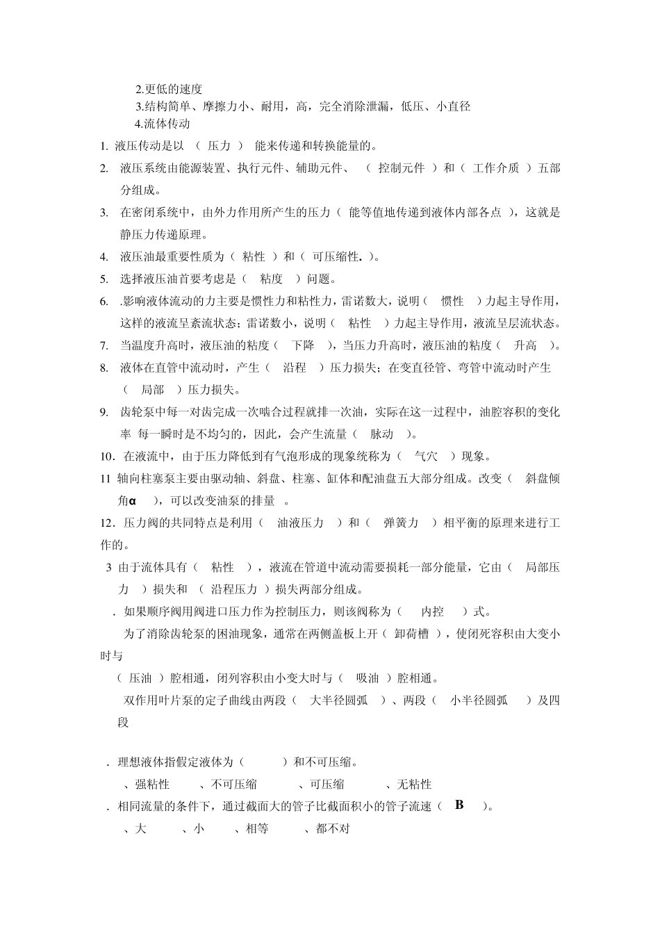 液压与气压传动试题A卷答案_第2页
