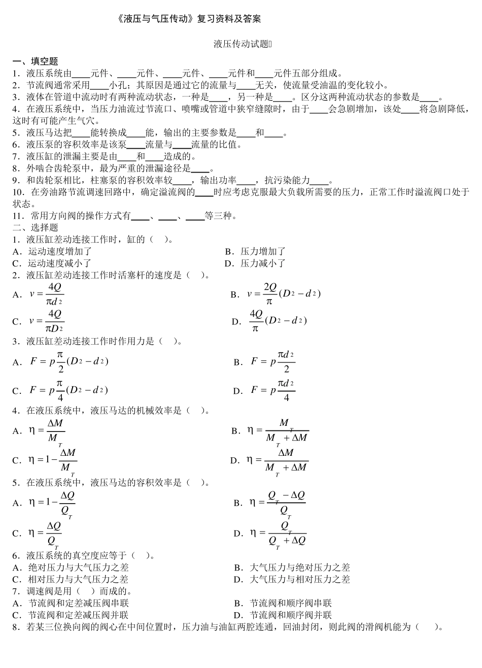 液压与气压传动试题及答案_第1页