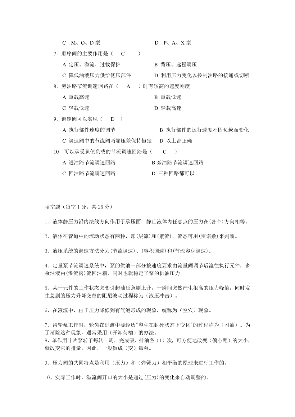 液压与气压传动试题库及答案._第2页