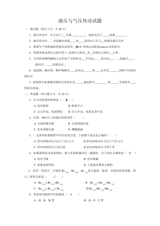 液压与气压传动试题库及答案.