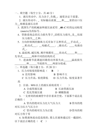 液压与气压传动试题库及答案