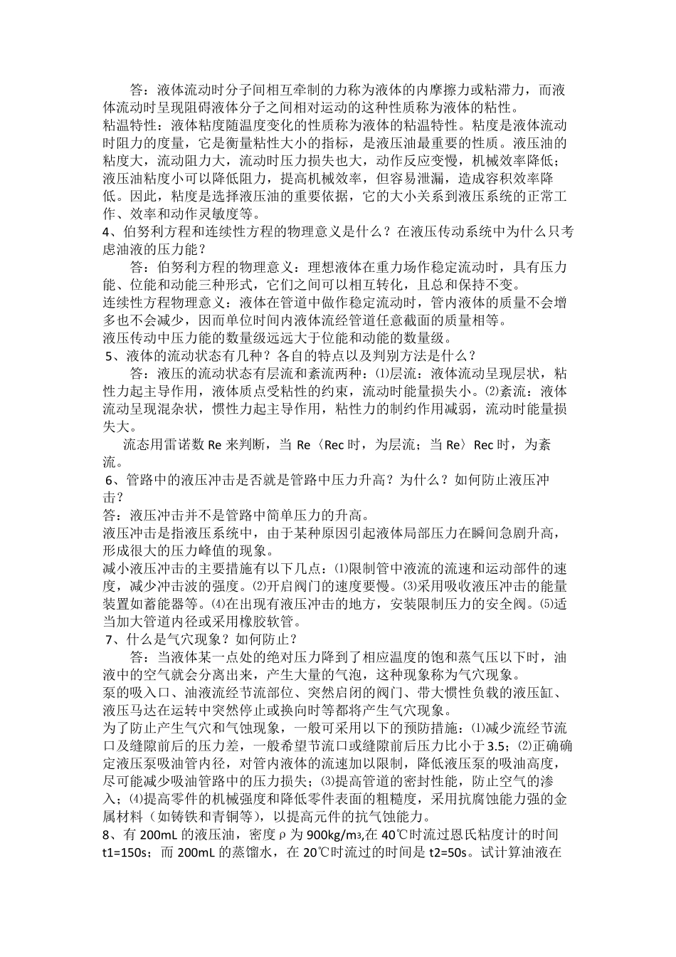 液压与气压传动课后习题答案_第2页