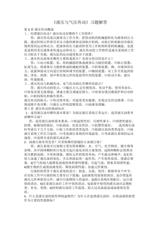 液压与气压传动课后习题答案