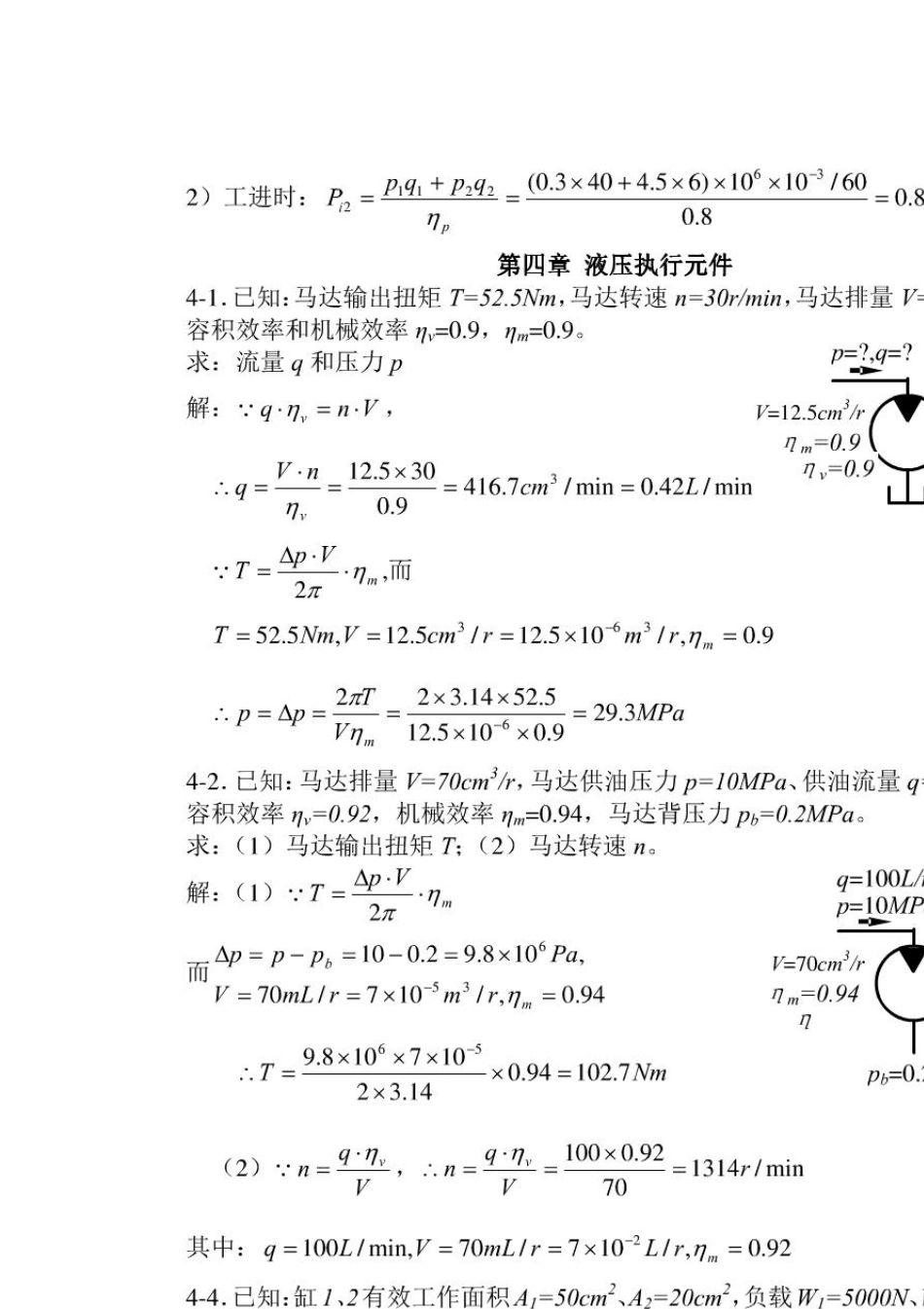 液压与气压传动课后答案(陈淑梅著)机械工业出版社_第2页