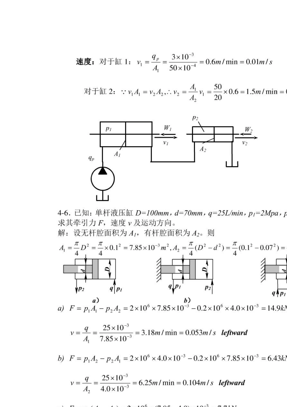 液压与气压传动课后答案(陈淑梅著)机械工业出版社_第3页