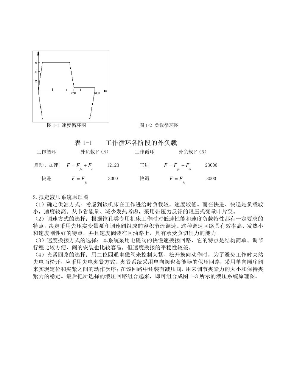 液压与气压传动课程设计说明书_第2页