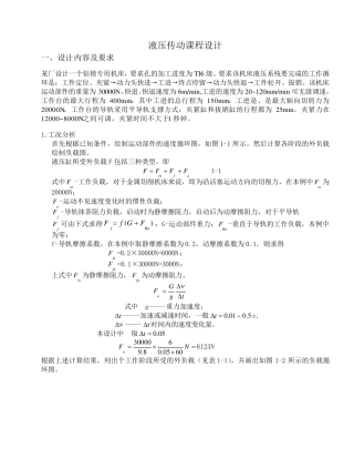 液压与气压传动课程设计说明书
