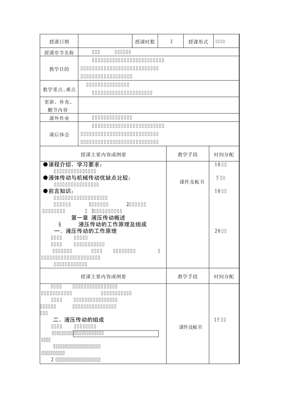 液压与液力传动教案_第2页