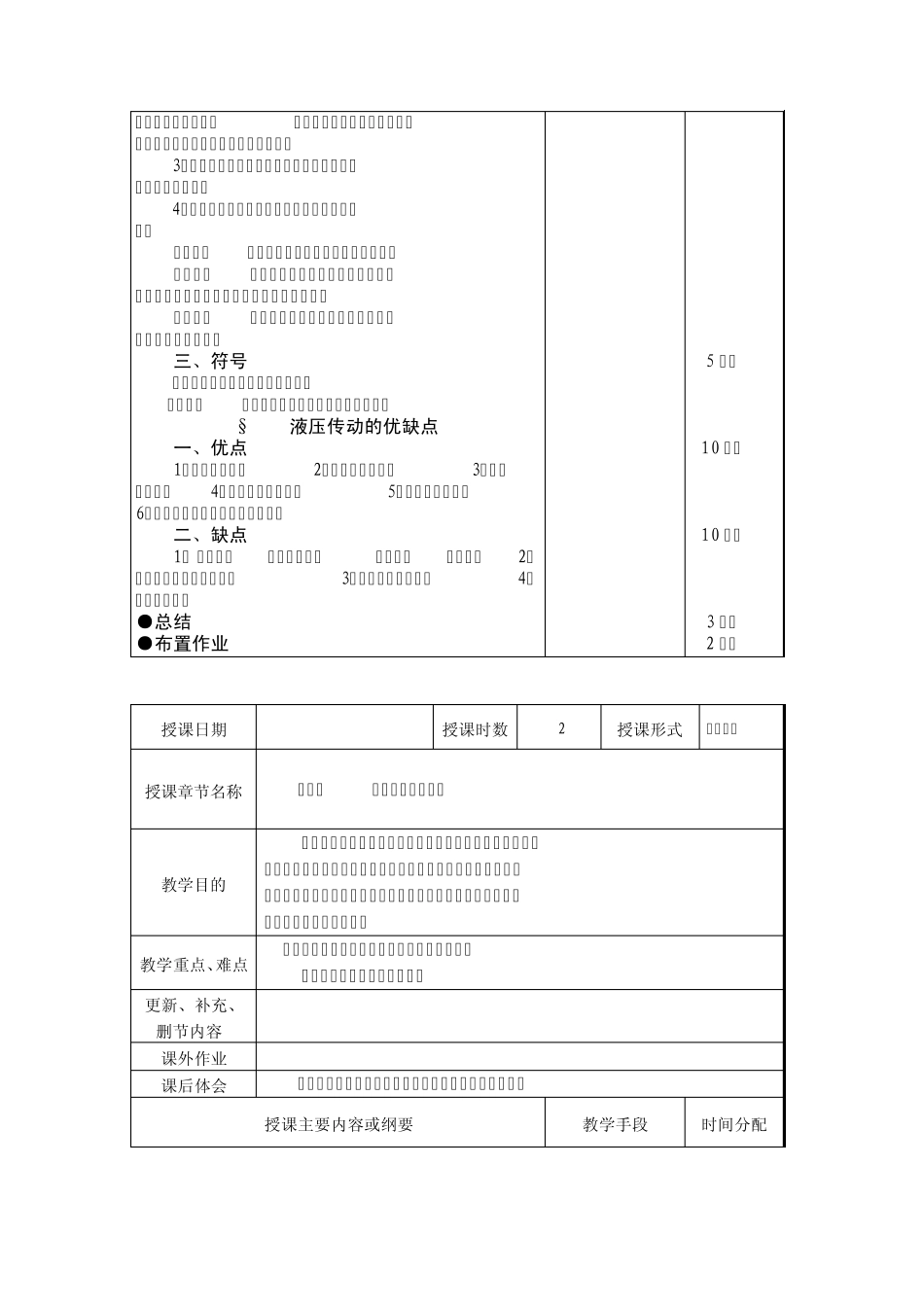 液压与液力传动教案_第3页