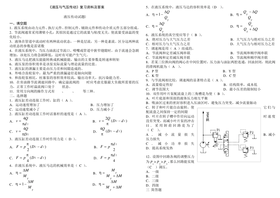 液压与液力传动试题及答案_第1页