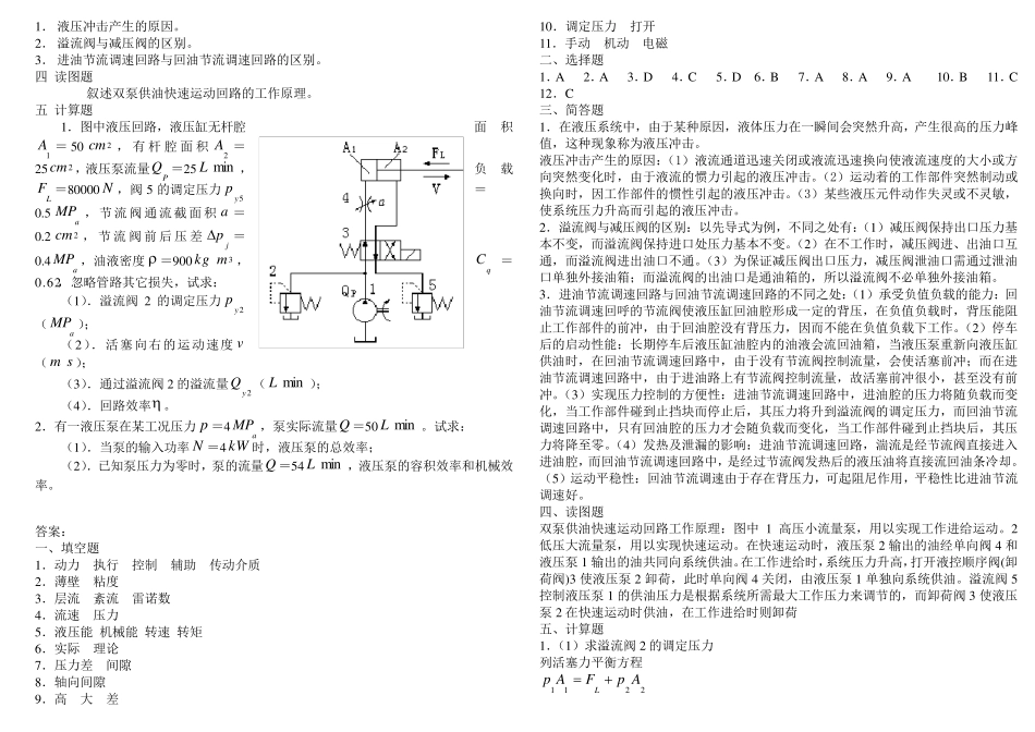 液压与液力传动试题及答案_第2页