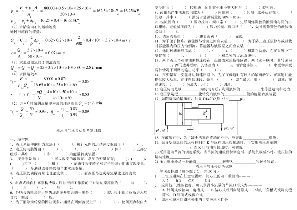 液压与液力传动试题及答案_第3页