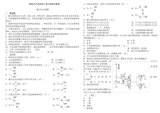 液压与液力传动试题及答案