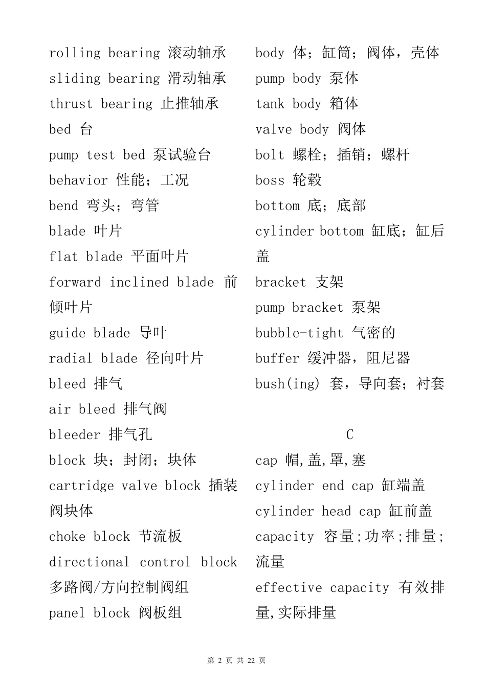 液压专业术语翻译_第2页