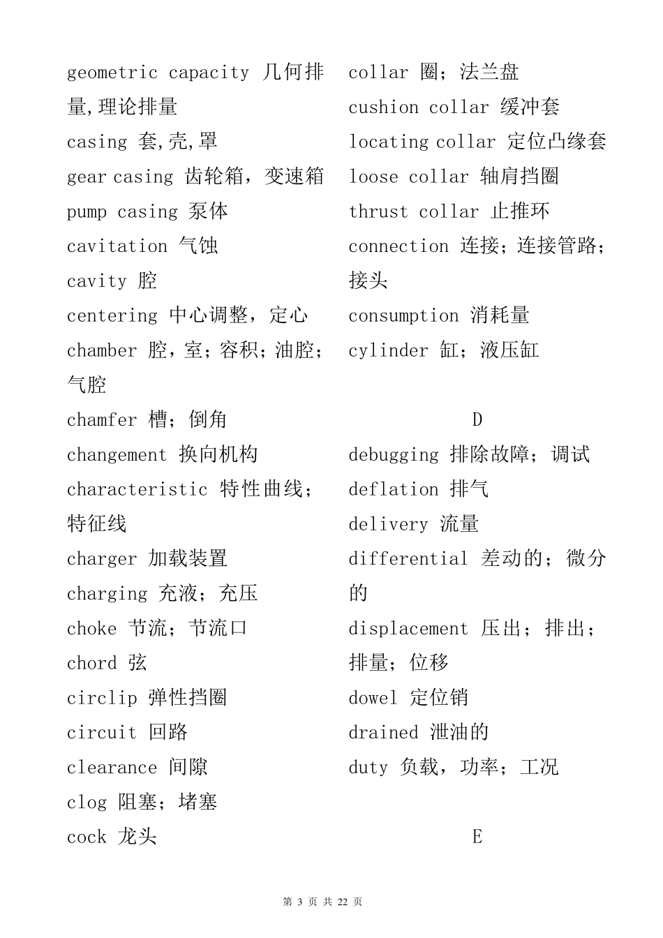 液压专业术语翻译_第3页