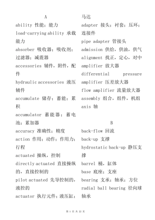 液压专业术语翻译