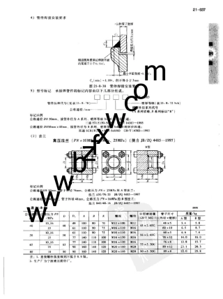 液压专用方形法兰