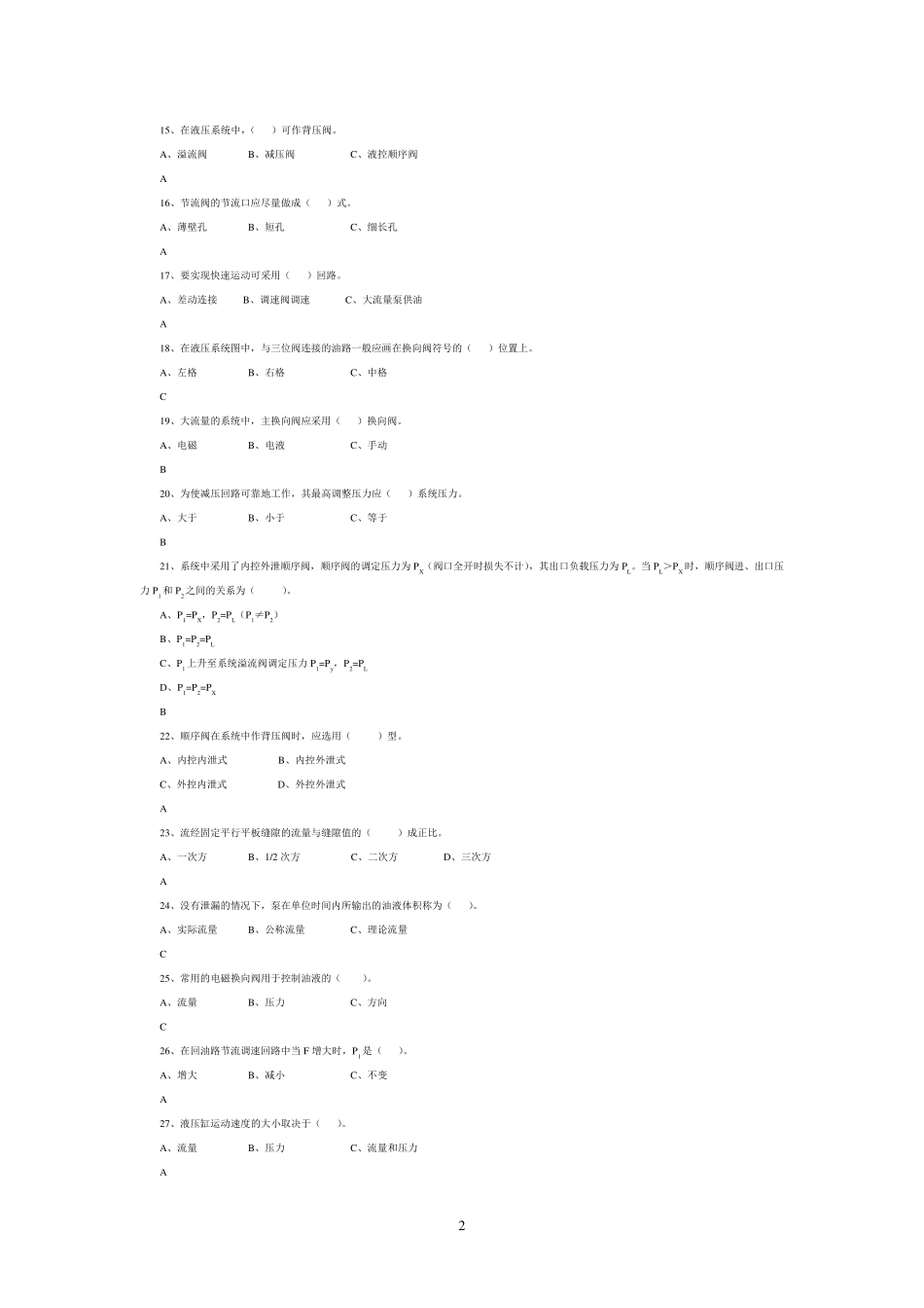 液压习题+答案_第2页