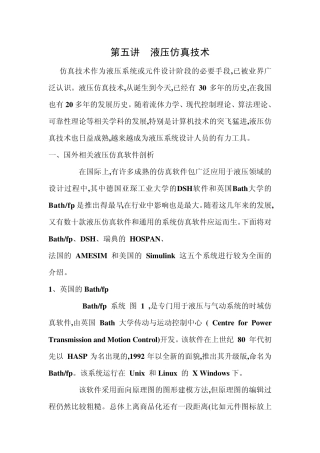 液压仿真技术