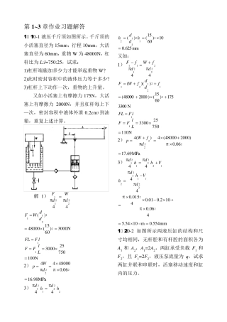 液压传动1~9章习题解答