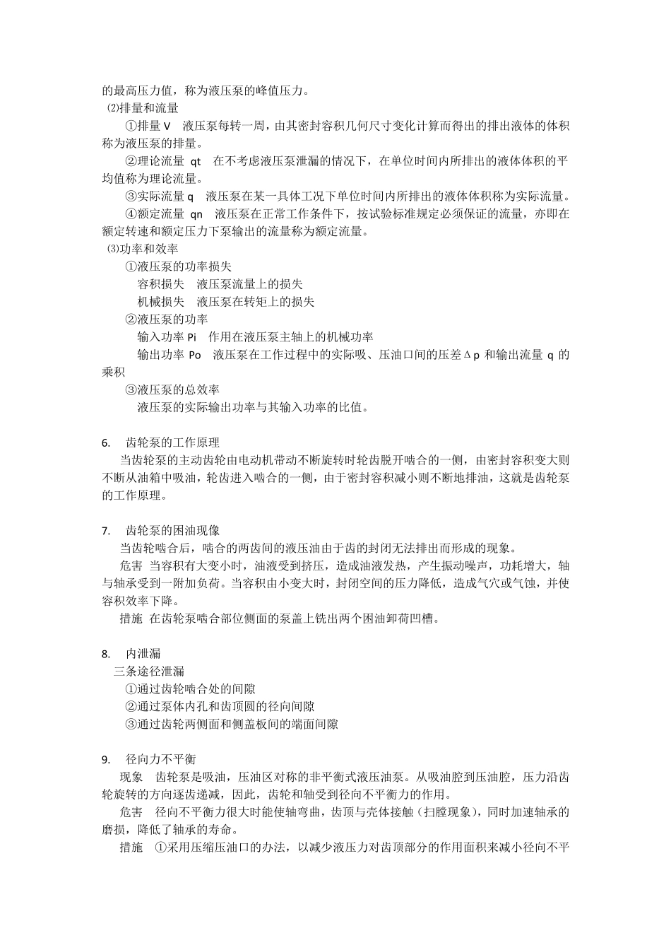 液压传动与控制_第2页