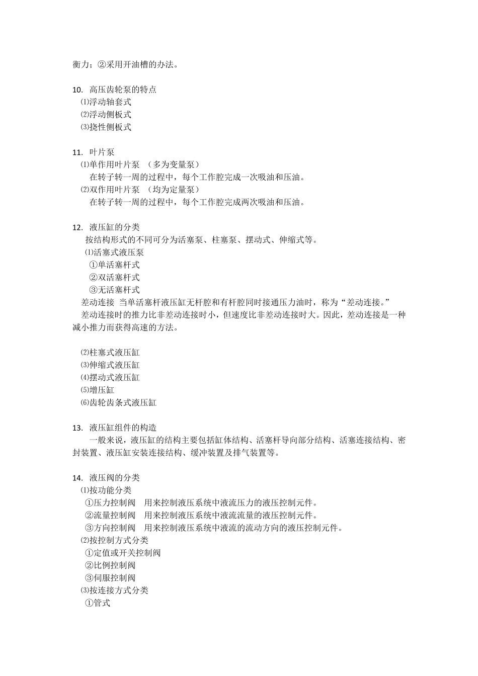 液压传动与控制_第3页