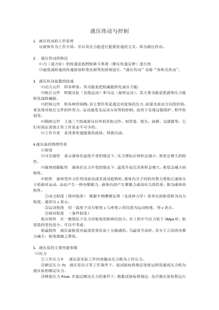 液压传动与控制