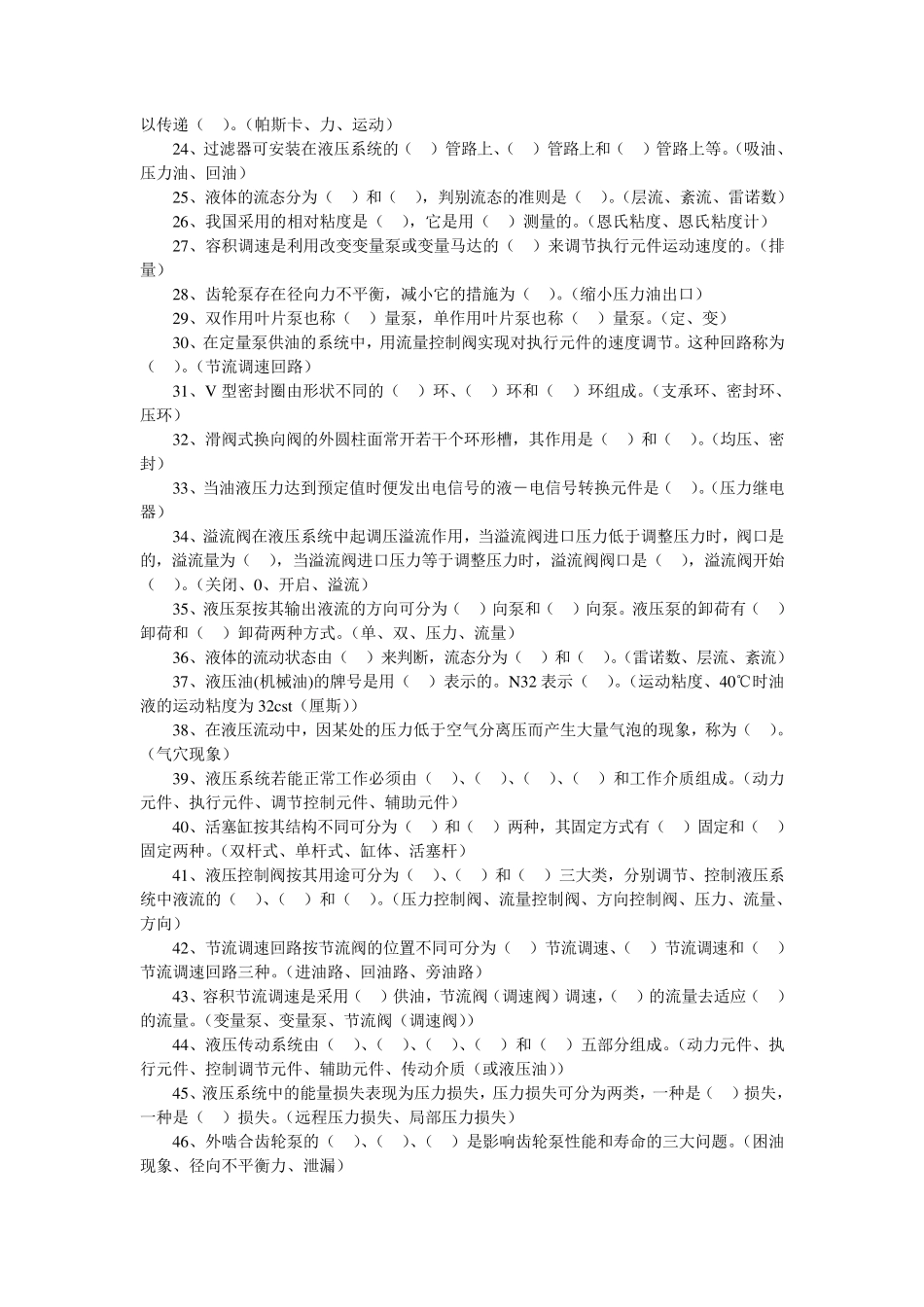 液压传动与控制试题与答案2_第2页