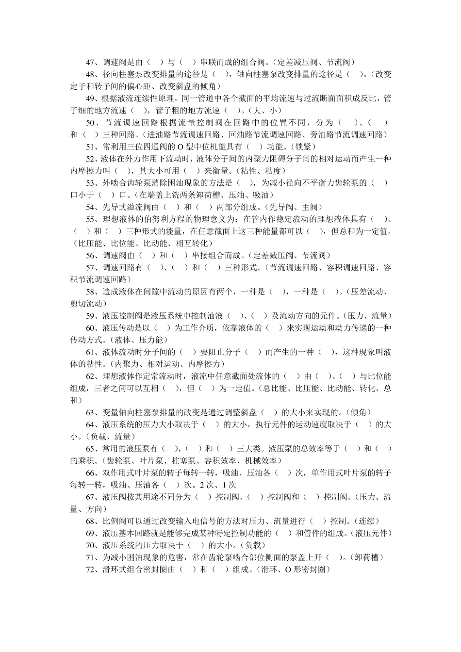 液压传动与控制试题与答案2_第3页