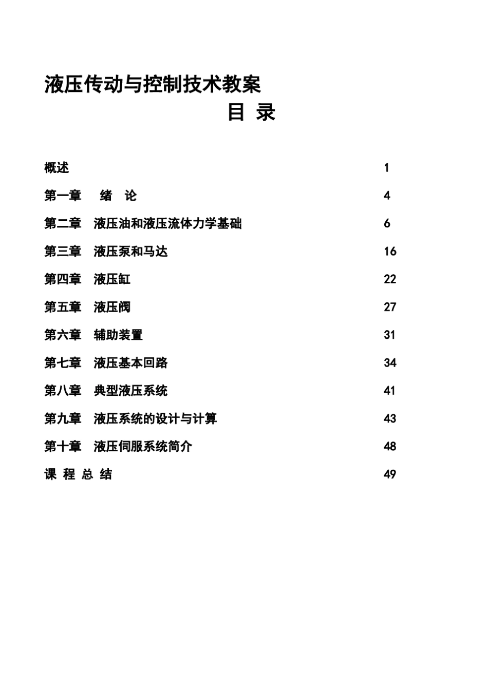 液压传动与控制技术介绍_第1页