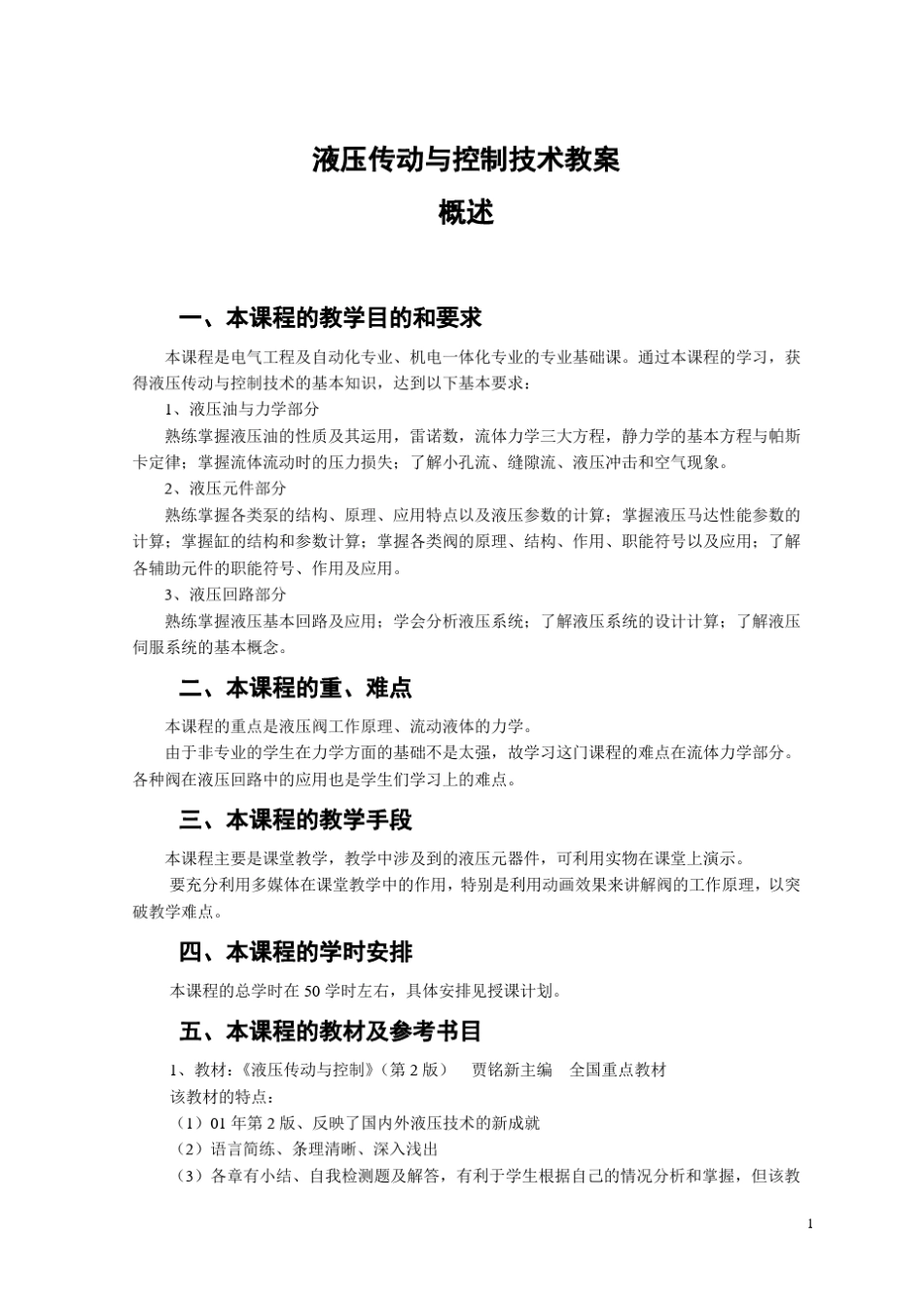 液压传动与控制技术介绍_第2页