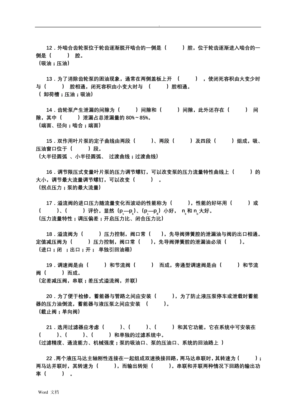 液压传动与控制试题库及参考答案_第2页