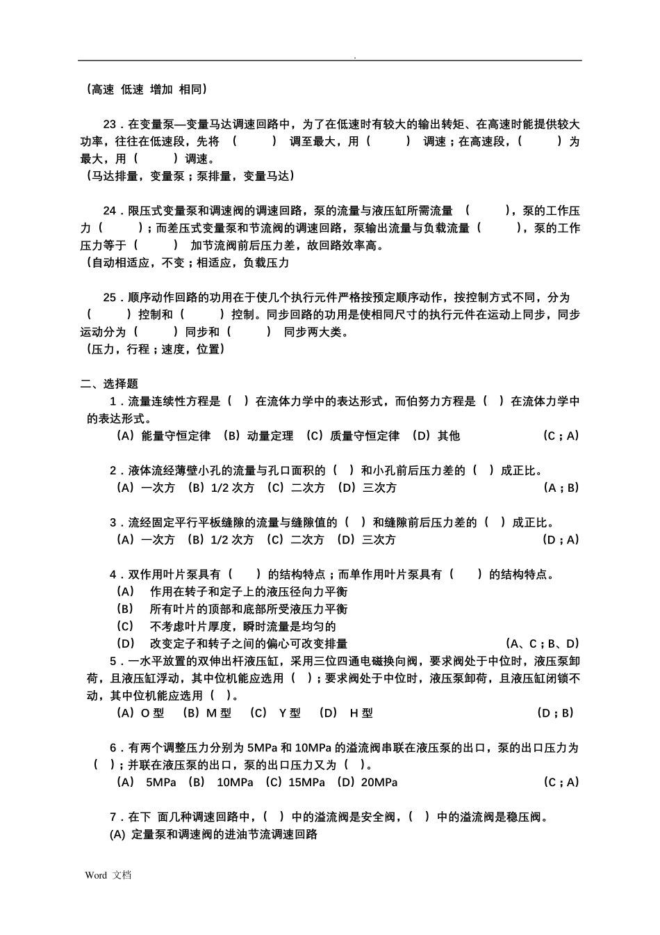 液压传动与控制试题库及参考答案_第3页