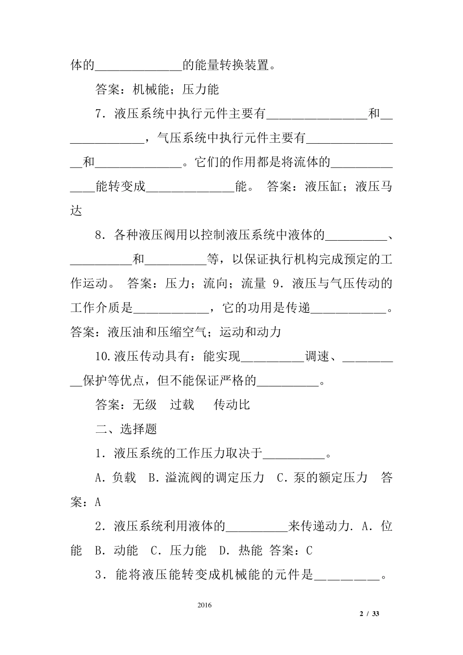 液压传动习题_第2页