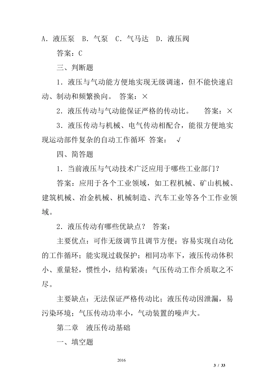 液压传动习题_第3页